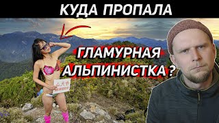 КУДА ПРОПАЛА АЛЬПИНИСТКА В БИКИНИ? Дело Джиджи Ву