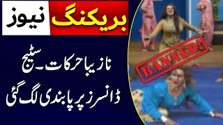 Stage Drama Actresses Are Banned | Notice Issued | Breaking News | City 41