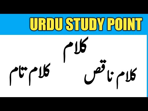 URDU GRAMMAR||⁩ Murakkab naqis ki qismain||کلام کی اقسام||مرکب ناقص کی قسمیں