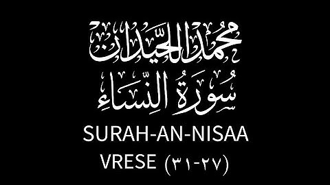 وَٱللَّهُ يُرِيدُ أَن يَتُوبَ عَلَيۡكُمۡ محمد اللحيدان سورة النساء