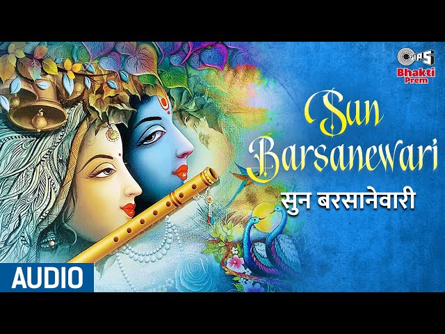 Sun Barsanewari | सुन बरसानेवारी | Krishna Bhajan | Acharya Mridul Krishan Shastri | Full Audio Song class=