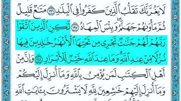 LIVE: Surah Ali-Imran سورة آل عمران Ayat 195 - 200 Seyyid Abdurrahman with Arabic Text