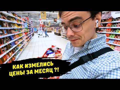 Как изменились цены на продукты в Москве июнь 2023 / обзор покупок в гипермаркете Ашан  /шопинг влог