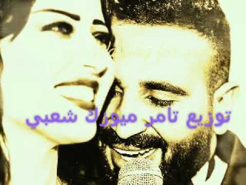 بالحلال يا معلم دويتو احمد سعد و سمية الخشاب توزيع تامر بيجا تو