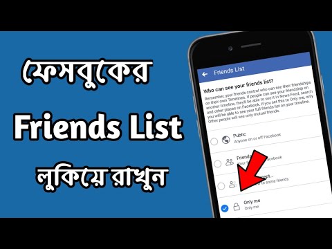 How To Hide Facebook Friends List | Bangla Tutorial |