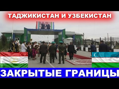 СРОЧНА ТАМОШОКНЕД ГАРИБО ГРАНИТСА ТАДЖИКИСТАН 🇹🇯 УЗБЕКИСТАН 🇺🇿