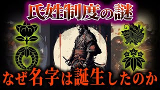 【ゆっくり解説】名字はなんで誕生したの？