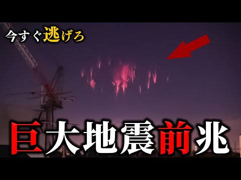 【警告】地震雲が国内で発生！今すぐ逃げろ！巨大地震の前兆【南海トラフ】【ゆっくり解説】