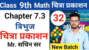 Class 9th math | Chitra prakashan ( चित्रा प्रकाशन )| up board 2023-2024 | chapter 7.3