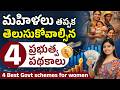 Top 5 Government Schemes for Women 2026 in Telugu🤩 | Loans &amp; Savings Plans Explained | Kowsalya