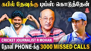 Cricket Journalist ஆவது எப்படி? | Cricket Journalist R Mohan Interview | Kumudam