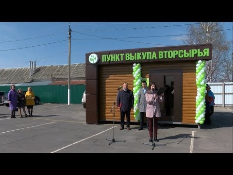 В Алексеевке открылся пункт выкупа вторсырья