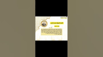 أواخر سورة الجمعة القارئ الشيخ حمدى الزامل #سورة_الجمعة #الزامل #نادر