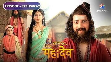 Devon Ke Dev Mahadev | Kya Shivling ko pehchan payengi Parvati? | EPISODE-372 Part-2