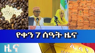 Ethiopia -Esat Amharic News July 27 2023