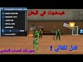 فري فاير اقوى هكر هيدشوت في البطن قتل تلقائي كشف أماكن بدون باند التحديث الجديد سكربت فري فاير فري فاير اقوى هكر هيدشوت في البطن قتل تلقائي كشف أماكن بدون باند التحديث الجديد سكربت فري فاير