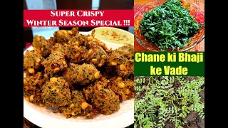 Chane ki Bhaji ke Vade | Super Crispy | Winter Season Special | Chickpea or Gram Leaves