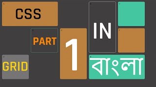 CSS Grid Layout Part 1 in Bangla