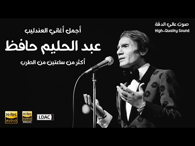 Abdel Halim Hafez +2 Hours  اجمل مقاطع اغاني عبد الحليم حافظ اهداء لعشاق عبد الحليم حافظ class=