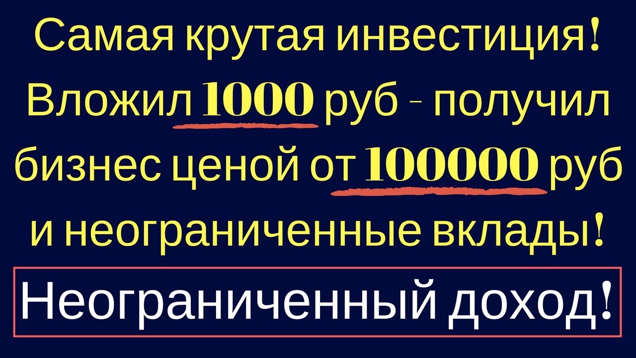 Инвестируем 100000