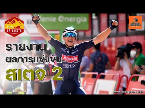 วีดีโอ: คาราปาซออกจาก Vuelta a Espana หลังจบทัวร์คริติคอล