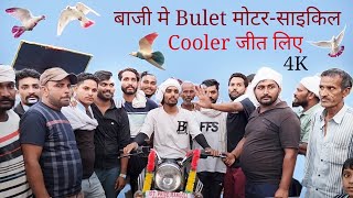 Tournament Pind Mangoli Jataan #kabooter Bazi Me Bullet bike or Cooler Jite, Haryana 10623