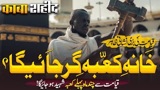 Khana Kaba Ko Kon Girayega | Who Will Destroy The Kaaba | Qayamat Ki Nishaniyan | MM TV