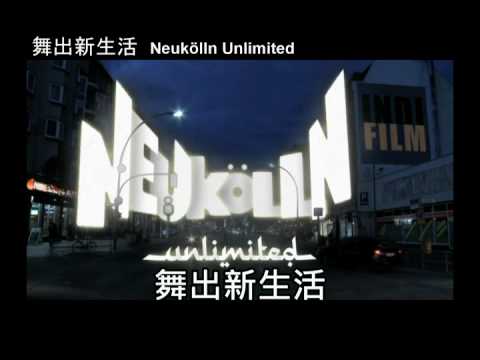台北電影節【舞出新生活】中文字幕預告 Neukölln Unlimited trailer
