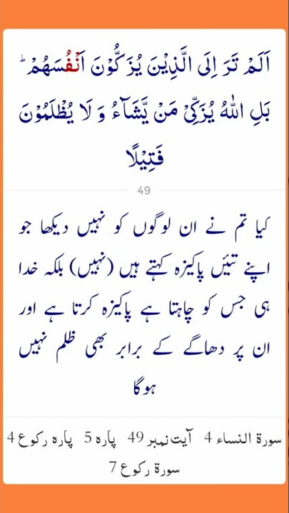 Surah An-Nisa Ayat 49