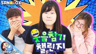 먼저 웃는자 ★초강력 물총 벌칙★을 받을지어다! - 뜰로그 - [잠뜰]