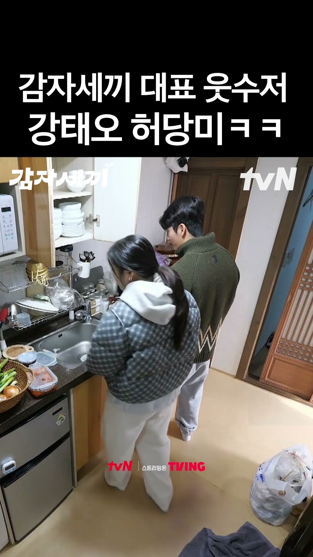 의외의 허당캐 뚝딱핑 강태오? #감자세끼