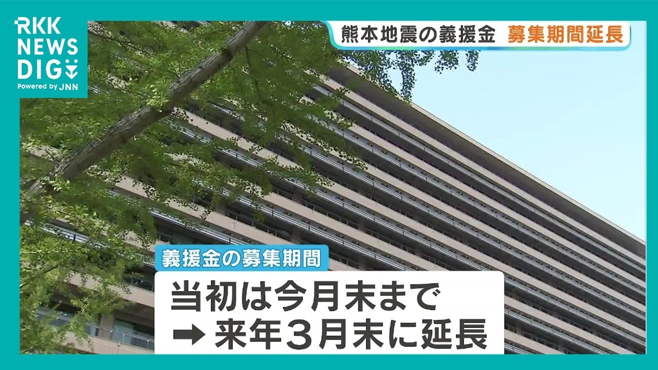 Kumamoto Earthquake relief fund donation period extended until end