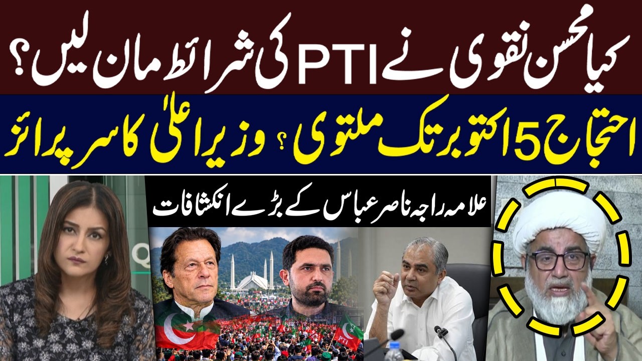 Mohsin Naqvi Accept PTI’s Conditions? Protest Postponed | Allama Raja Nasir Abbas’ Major Revelations