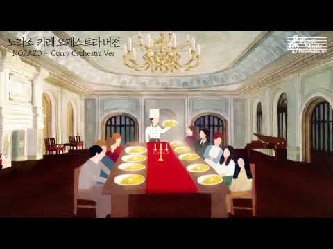 norazo---curry-orchestra-ver