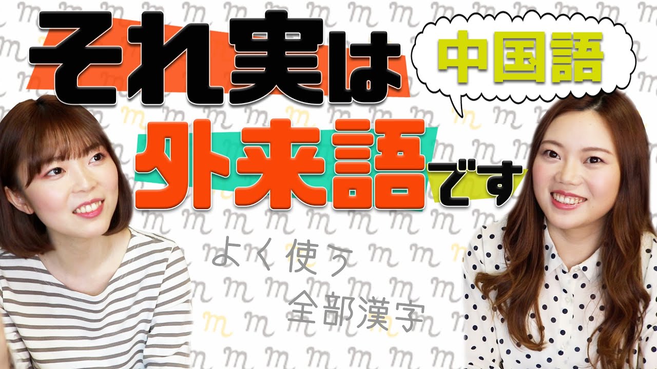 知的な人がよく使う英語の中の「外来語」ほか 音声DL付］知的な人がよく使う 英語の中の「外来語」 | 青柳璃乃