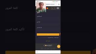 ربح 300$مجانا من افضل منصه CoNSBiT