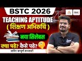 BSTC Teaching Aptitude Syllabus Discussion 2026 | BSTC 2026 Shikshan Abhiruchi Syllabus | Kunal Sir