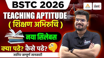 BSTC Teaching Aptitude Syllabus Discussion 2026 | BSTC 2026 Shikshan Abhiruchi Syllabus | Kunal Sir