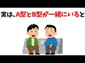 【あるある】実は、A型とB型が一緒にいると“奇跡と地獄”の両方が起きる【血液型診断】