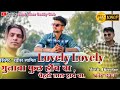 Lovely lovely lagoho va i           i aadivasi song  ft amar gavit