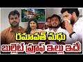 రమావత్ మధుబుల్లెట్ ప్రూఫ్ ఇల్లు ఇదే! | Microfinance Scam Victims Fires On Singer Mangli | RED TV