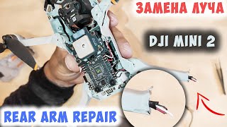 ✅ dji mini 2 right rear arm repair \ ремонт правого заднего луча на дроне dji mini 2 ✅👍