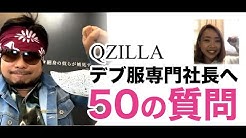 Qzilla By Mr Bliss大きいサイズのメンズ服専門店 Youtube