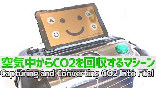 空気中からCO2を回収するマシーン「Hiyassy」:Capturing and Converting CO2 Into Fuel