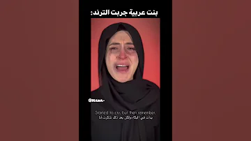 مجتمعنا باختصار جيش حواء 