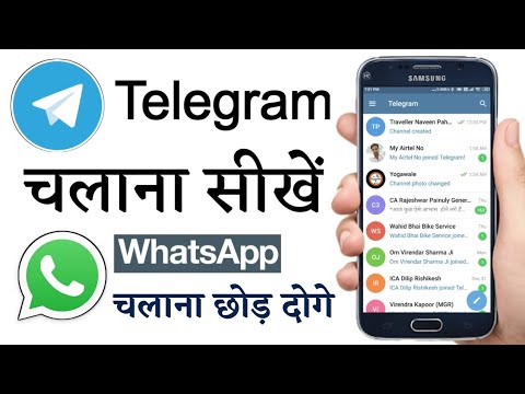वीडियो: टेलीग्राम आपके संपर्कों को क्यों सूचित करता है?