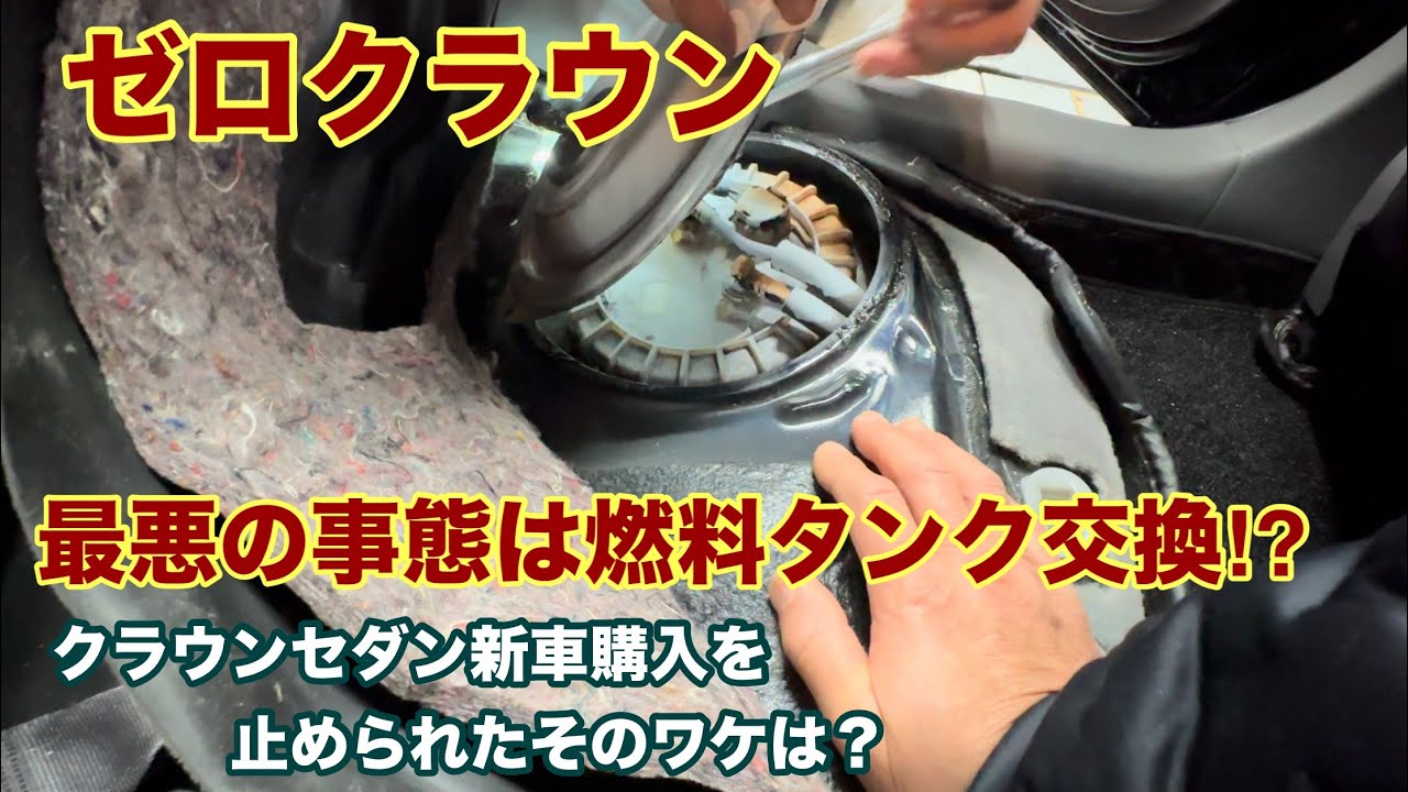 ゼロクラ　燃料タンク移設 燃料タンク移設（トヨタ クラウンアスリート・S180系）by ひょう