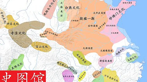 【史图馆】商周风云4 盘庚迁殷 - 天天要闻