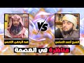 مناظره في العصمة بين الشيخ احمد الامامي والادبس مناظره في العصمة بين الشيخ احمد الامامي والادبس