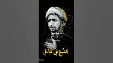 شيخ علي المياحي عن طريق الله 